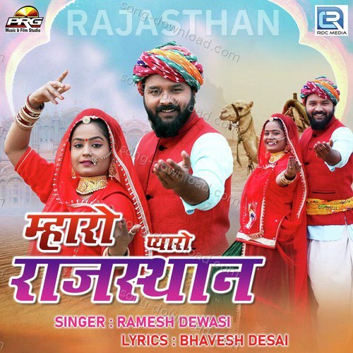 Ramesh Dewasi Songs MP3 Download